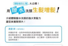 46歲的他戒了洗髮精、改變洗頭方法,4個月就讓頭髮長回來
